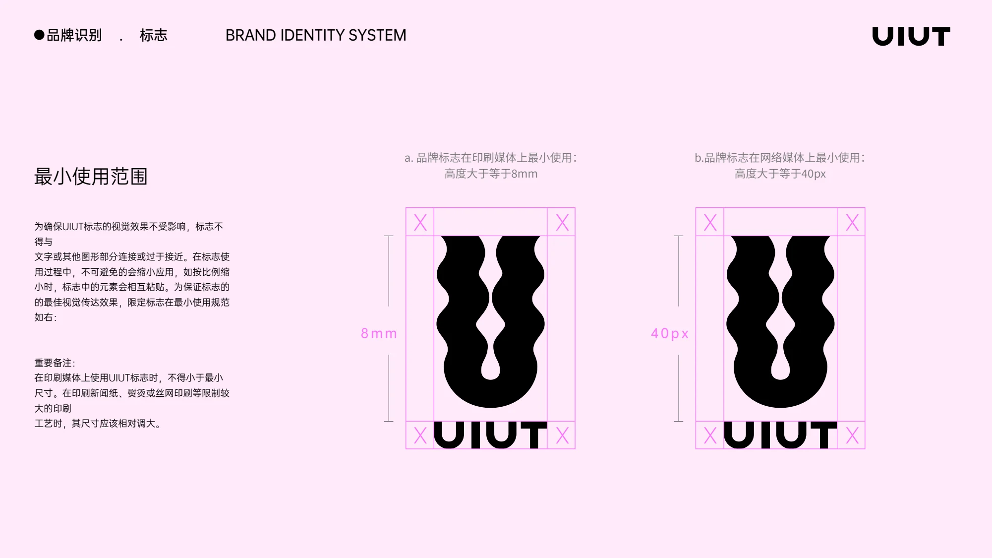 UIUT Logo 最小使用尺寸规范